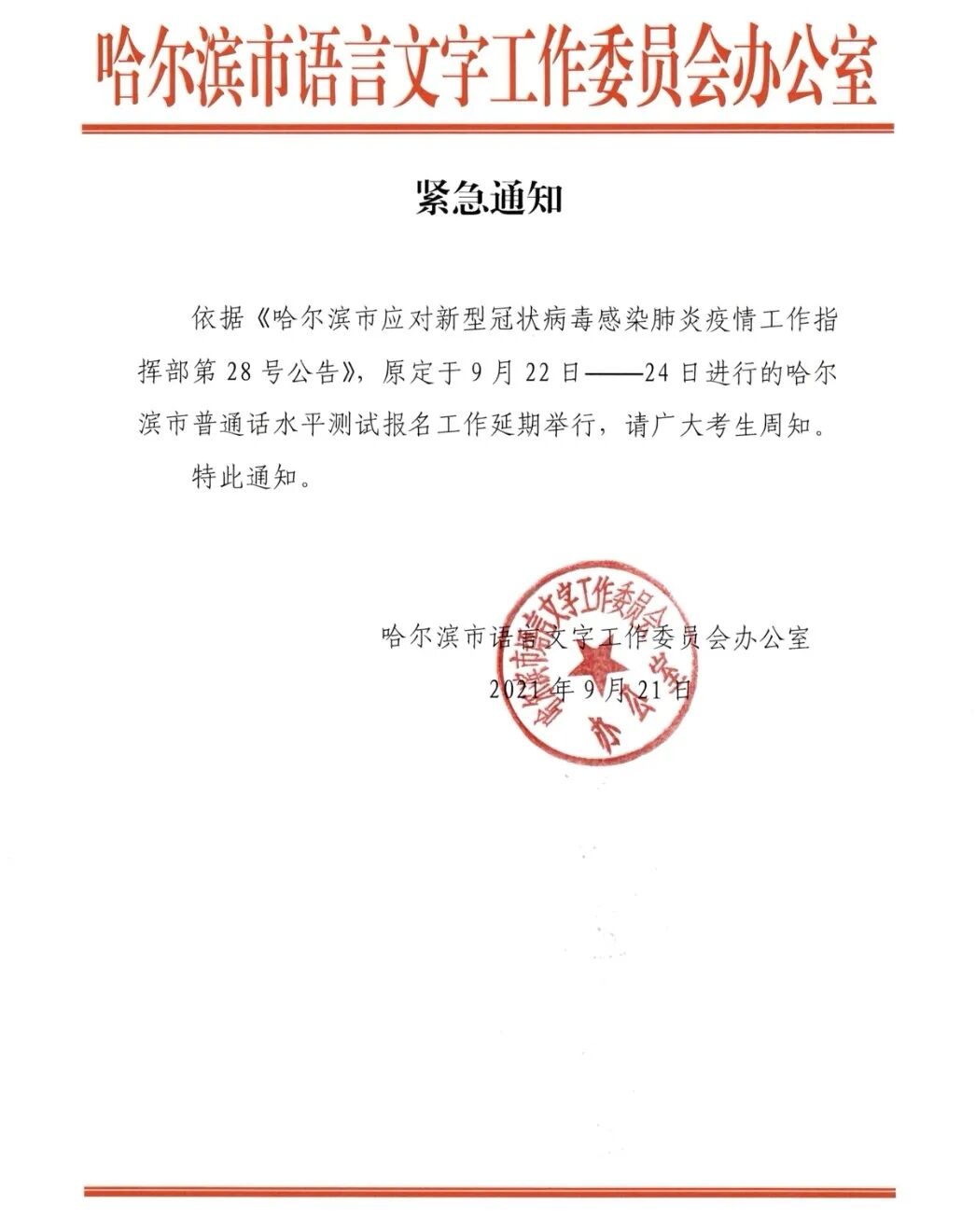 【哈尔滨2021年22号公告,哈尔滨市20号公告】 【哈尔滨2021年22号公告,哈尔滨市20号公告】