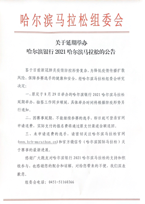 【哈尔滨2021年22号公告,哈尔滨市20号公告】 【哈尔滨2021年22号公告,哈尔滨市20号公告】