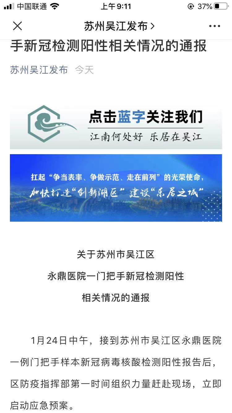 苏州阳性（苏州新冠阳性）