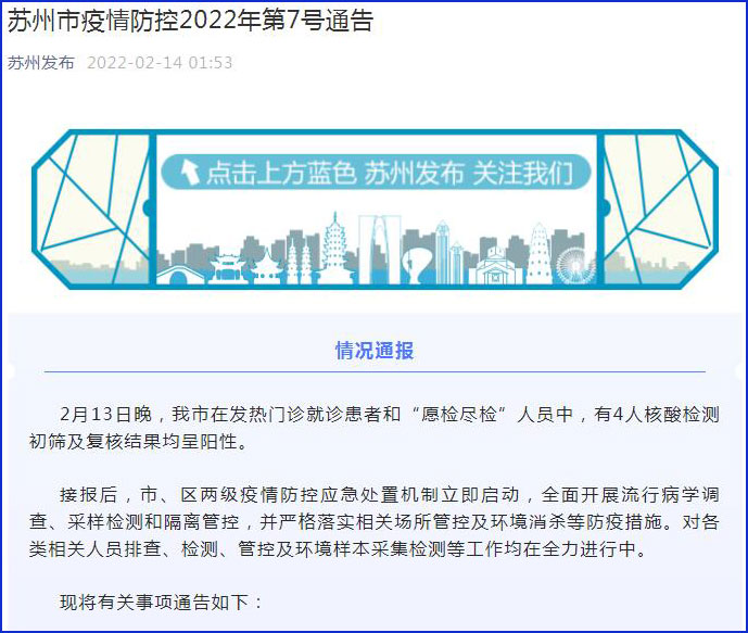 苏州阳性（苏州新冠阳性）