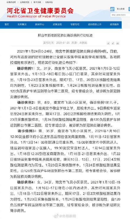 河北新增11例确诊轨迹/河北新增20例本土确诊行动轨迹