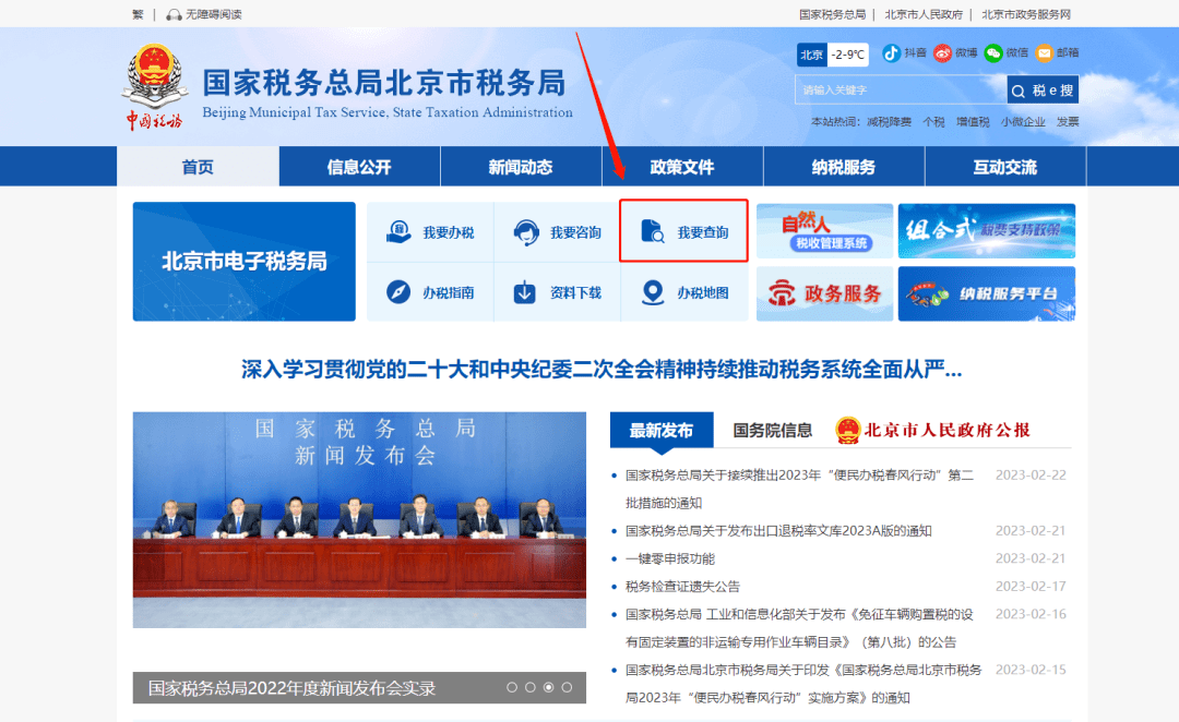 北京税务网址:北京税务在线咨询 北京税务网址:北京税务在线咨询