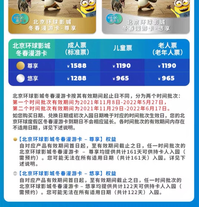 【环球影城北京电话,北京环球影城电话号码是多少】