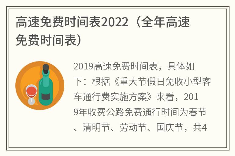 高速路免费时间规定2021最新/高速免费时间2022规定 高速路免费时间规定2021最新/高速免费时间2022规定