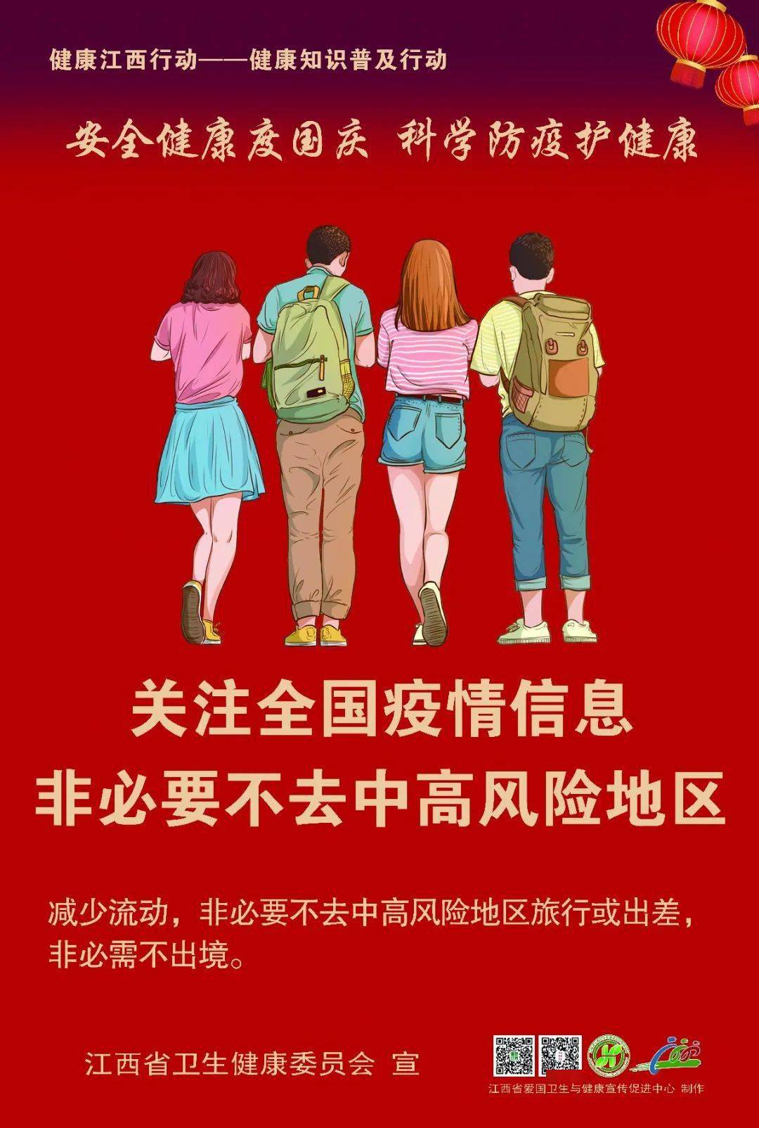 2021年国庆防疫要求,筑牢安全防线,守护健康团圆 2021年国庆防疫要求,筑牢安全防线,守护健康团圆