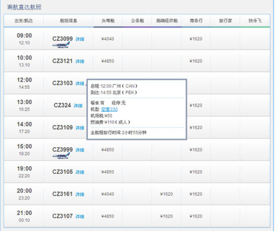 【南航官网机票订票电话/南航官网机票查询预订】