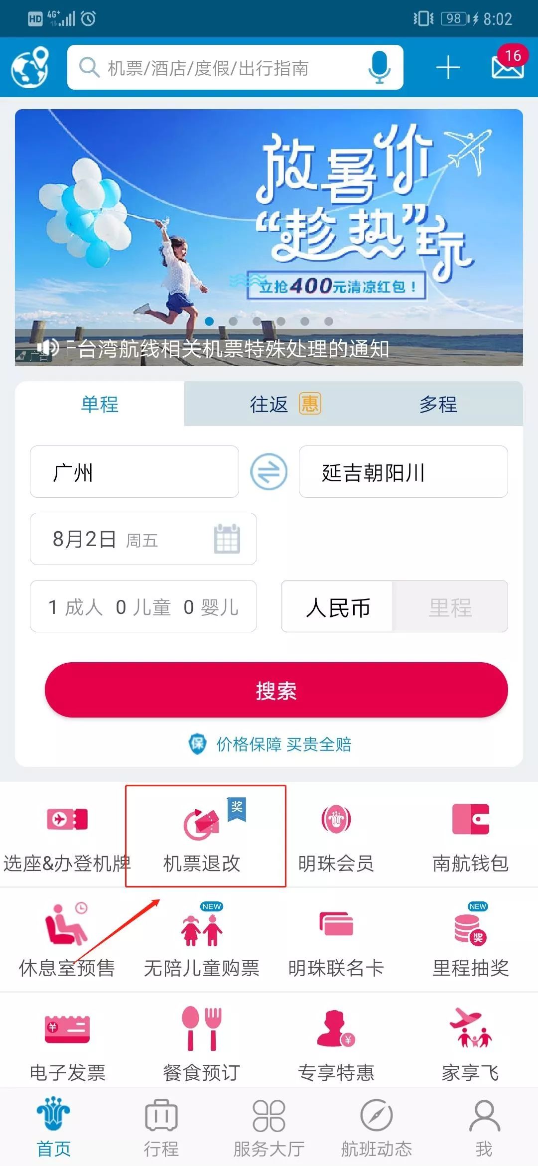 【南航官网机票订票电话/南航官网机票查询预订】