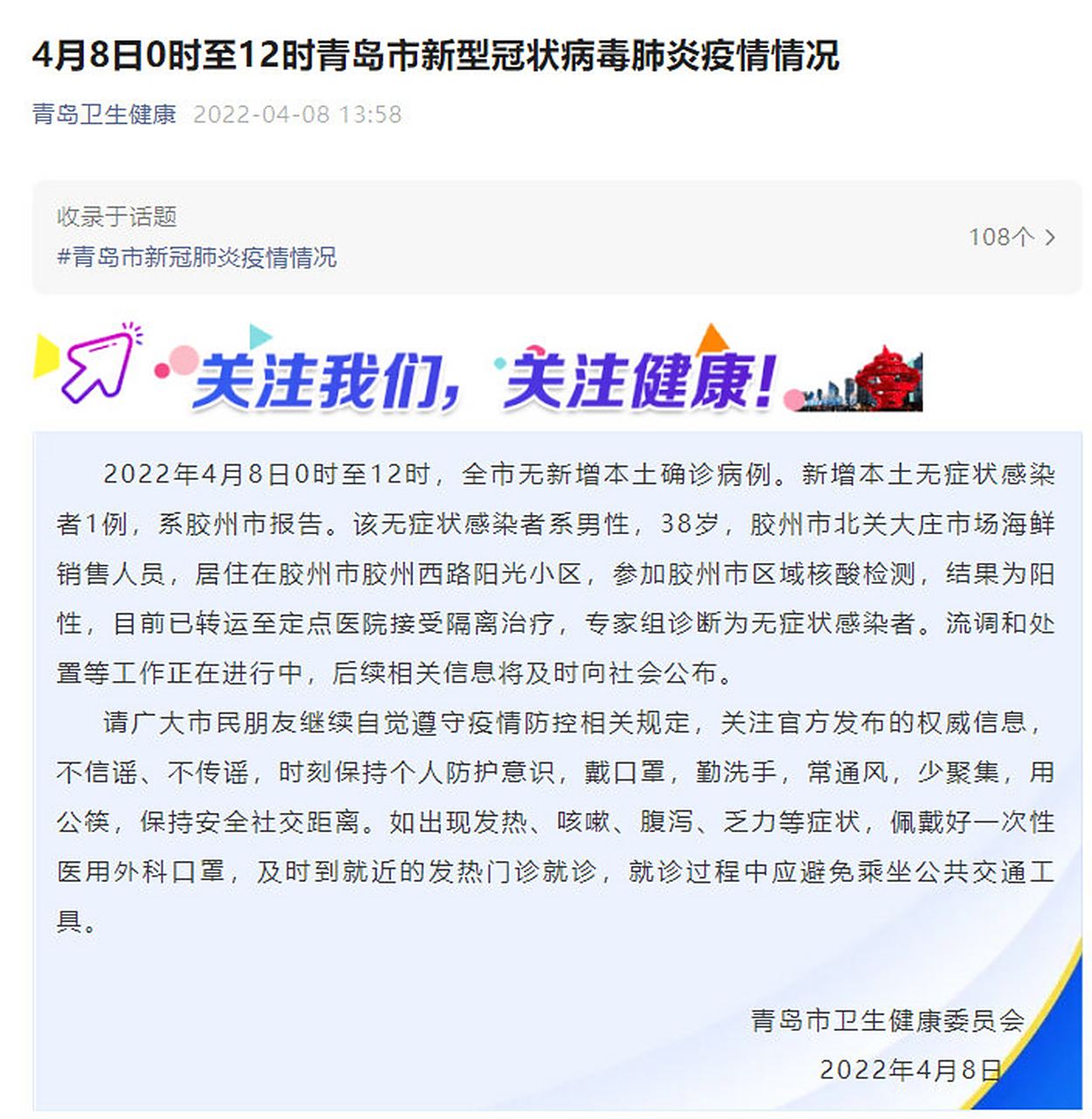 【山东青岛疫情最新今天发现6例/山东青岛疫情最新今天发现6例病例】