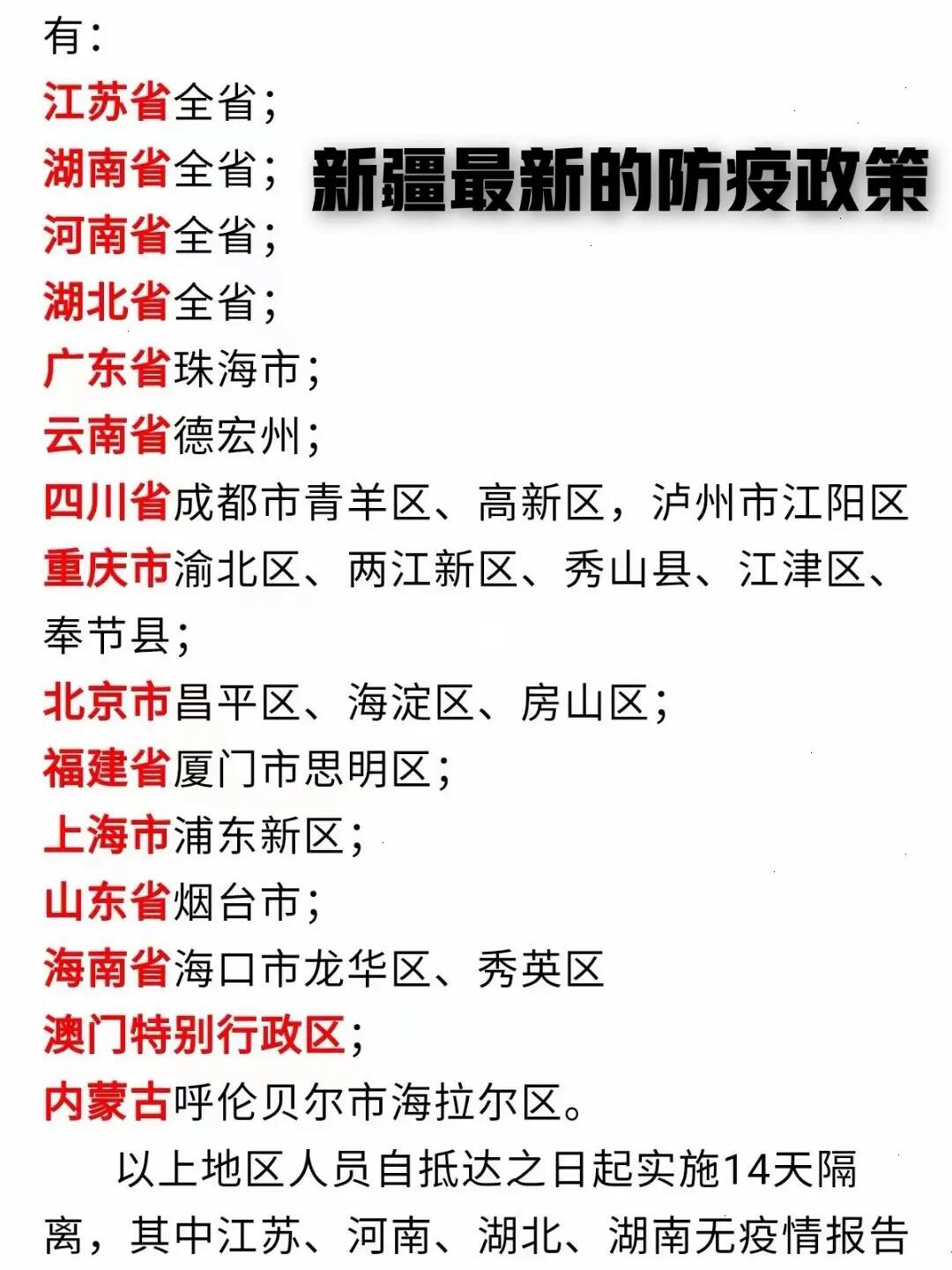 新疆防疫现状(当前新疆防疫政策) 新疆防疫现状(当前新疆防疫政策)