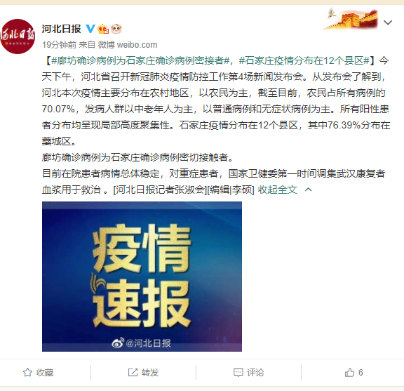 河北石家庄疫情分布最新消息/河北石家庄疫情新增最新消息