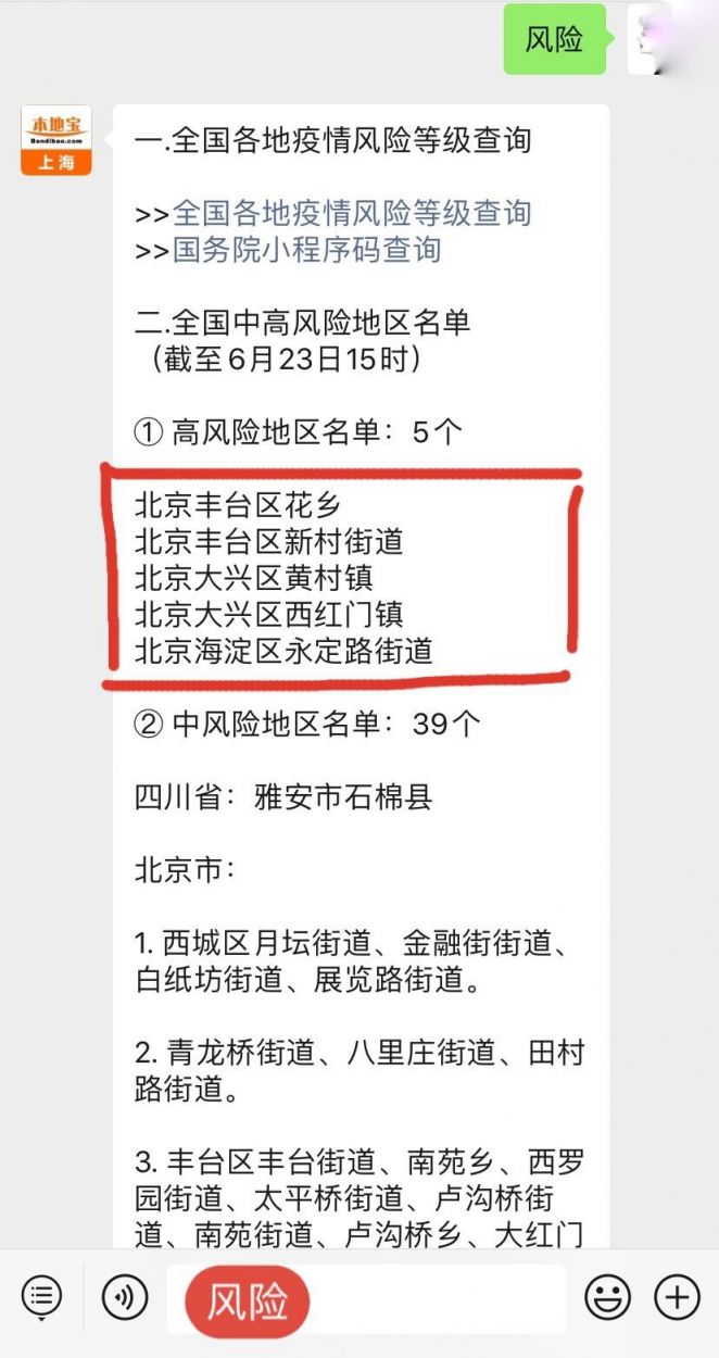 [卫生健康委]疫情风险等级查询（疫情风险等级查询 官方）
