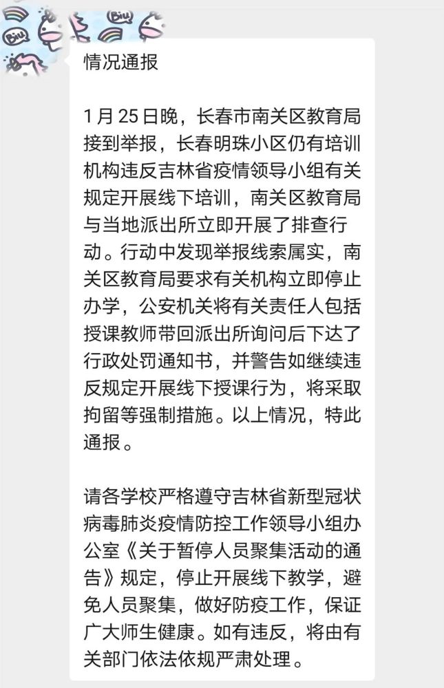 【吉林省发布通告暂停人员聚集活动/吉林省发布通告暂停人员聚集活动的通知】