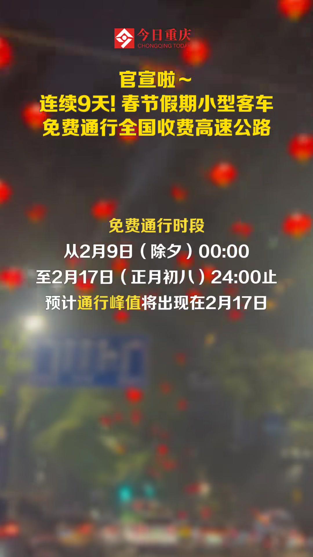 节假日高速公路免费通行，跨省行驶时间如何计算？