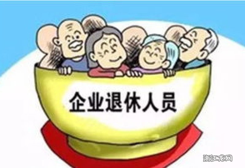 2025北京企退涨退休费细则（2021年北京企业退休人员涨工资细则）