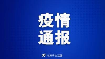 山东济宁新型肺炎疫情最新消息/山东济宁新冠状病毒最新消息