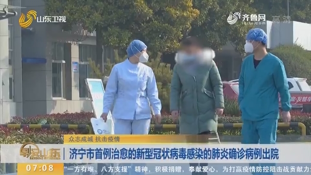 山东济宁新型肺炎疫情最新消息/山东济宁新冠状病毒最新消息