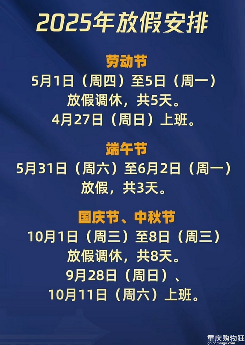 【五一放假时间及调休安排,五一放假放假时间】