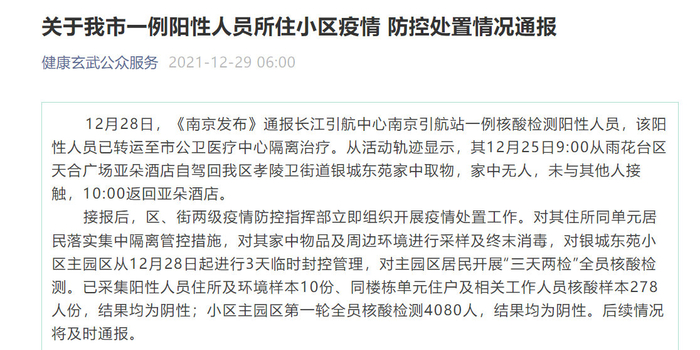 南京禄口疫情通报/南京禄口疫情感染人员