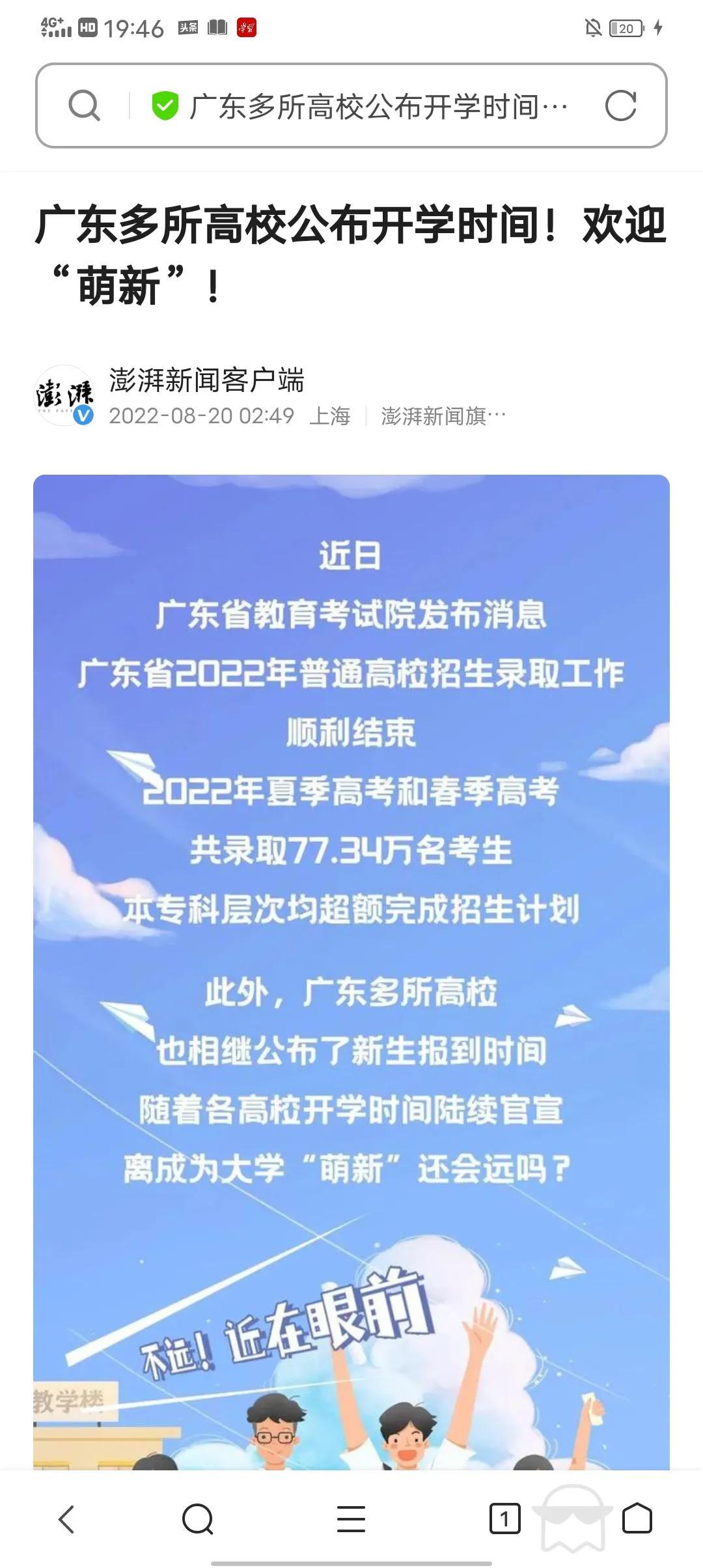 25日广东疫情速报最新/广东25日新增