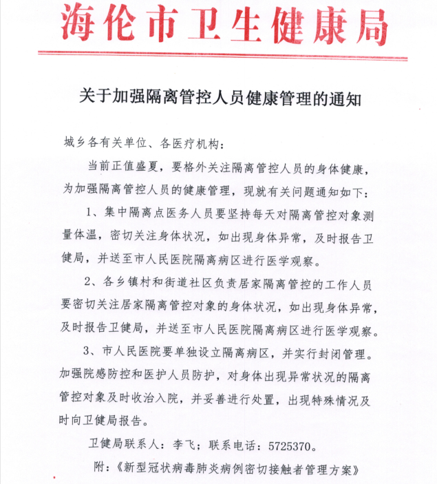 哈尔滨疫情50号公告（哈尔滨疫情公告通知）