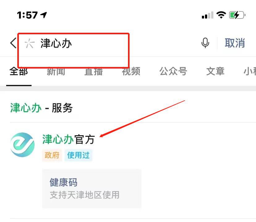 津心办怎样打开健康码/津心办健康码申请流程