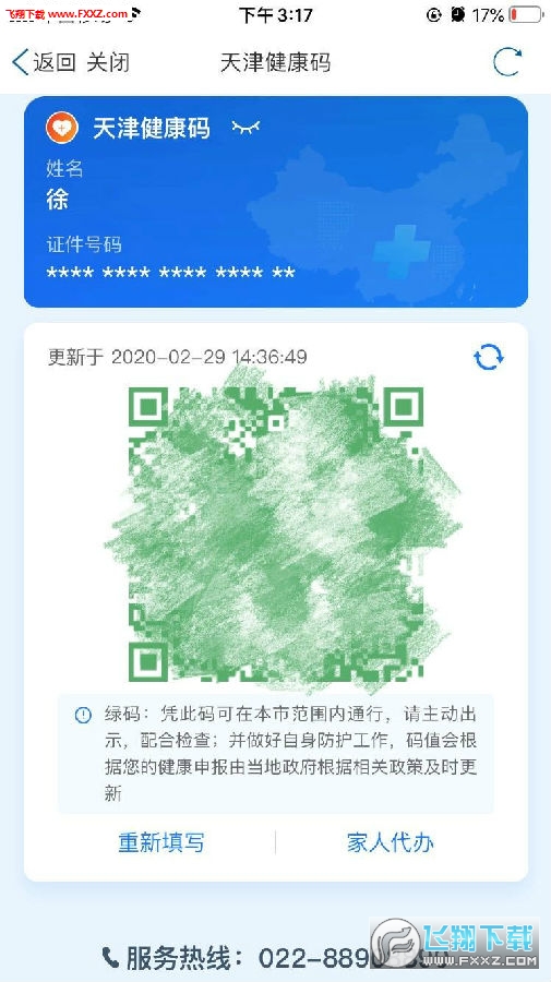 津心办怎样打开健康码/津心办健康码申请流程