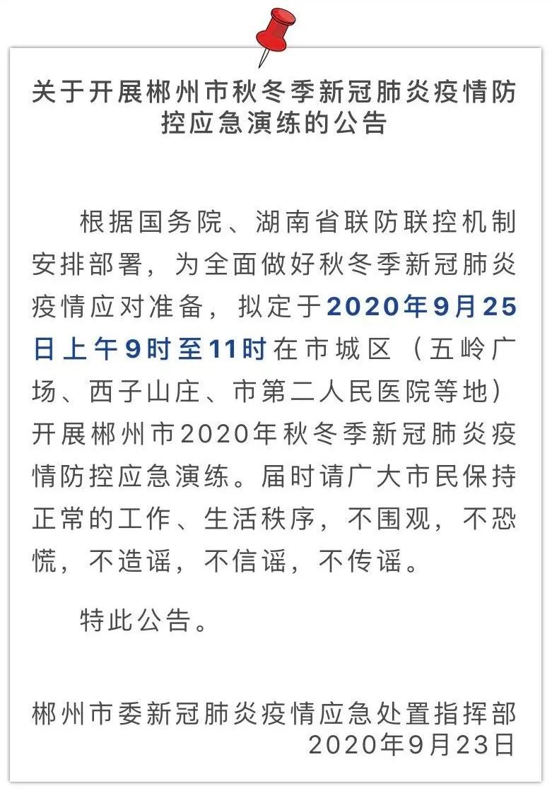 【湖南郴州疫情严重吗/湖南郴州疫情管控】 【湖南郴州疫情严重吗/湖南郴州疫情管控】