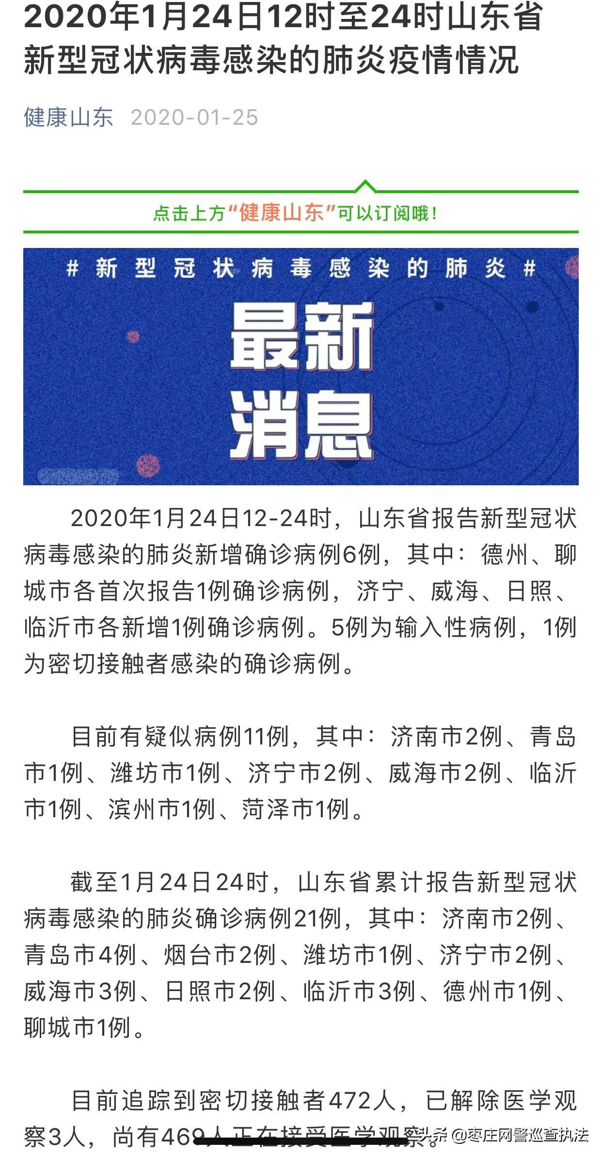 枣庄发现1例新型冠状病毒/枣庄发现1例新型冠状病毒是真的吗