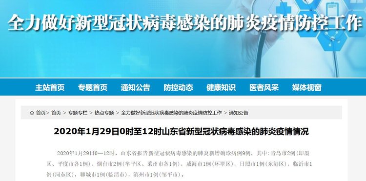 枣庄发现1例新型冠状病毒/枣庄发现1例新型冠状病毒是真的吗