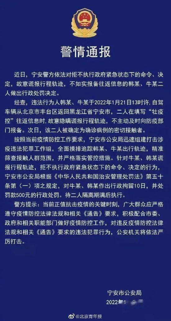 黑龙江新增23例本土病例 疫情防控再响警钟