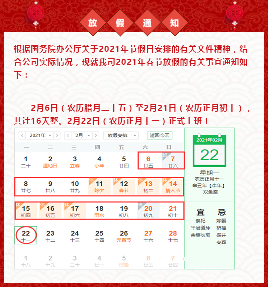 2021年春节放假时间/2021年春节放假时间表