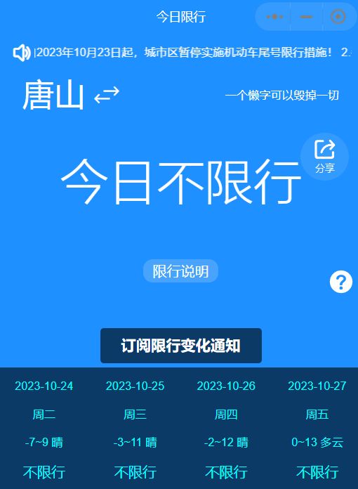 【唐山最新限行通知查询/唐山最新限行通知查询系统】