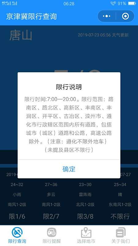 【唐山最新限行通知查询/唐山最新限行通知查询系统】