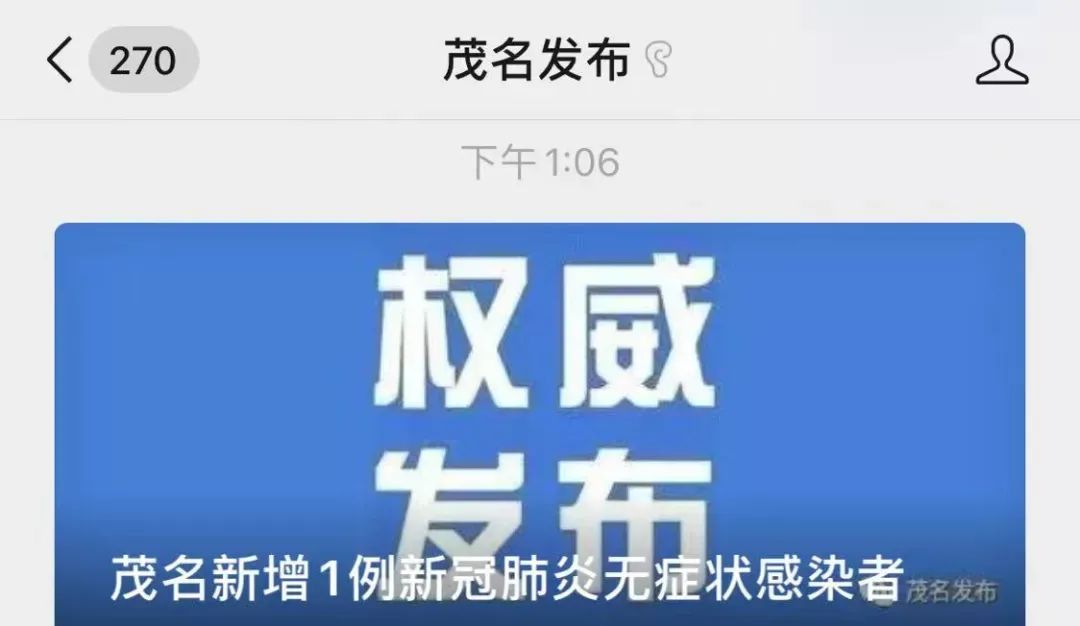 【茂名出现新型冠状病毒肺炎了吗/茂名是否有新型病毒】 【茂名出现新型冠状病毒肺炎了吗/茂名是否有新型病毒】