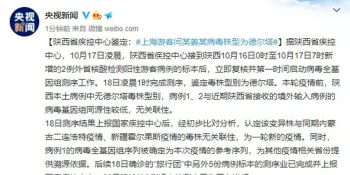 陕西德尔塔病毒/陕西德尔塔病毒最新情况