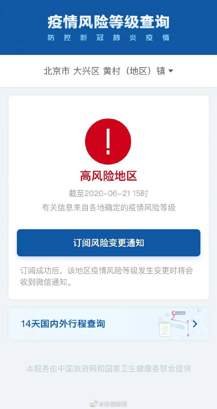 北京已有5个高风险地区怎么办:北京现有5个疫情高风险地区 39个中风险地区