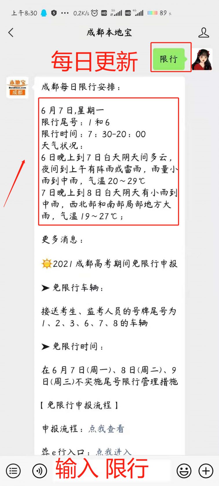 成都限行时间新规2021年二月/成都限行通知2020 成都限行时间新规2021年二月/成都限行通知2020