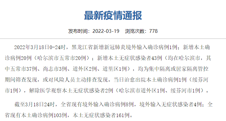 【黑龙江新增43例确诊人数/黑龙江新增40例本土确诊】 【黑龙江新增43例确诊人数/黑龙江新增40例本土确诊】