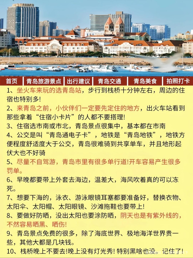 青岛现在敢去吗？一份理性与感性的出行指南