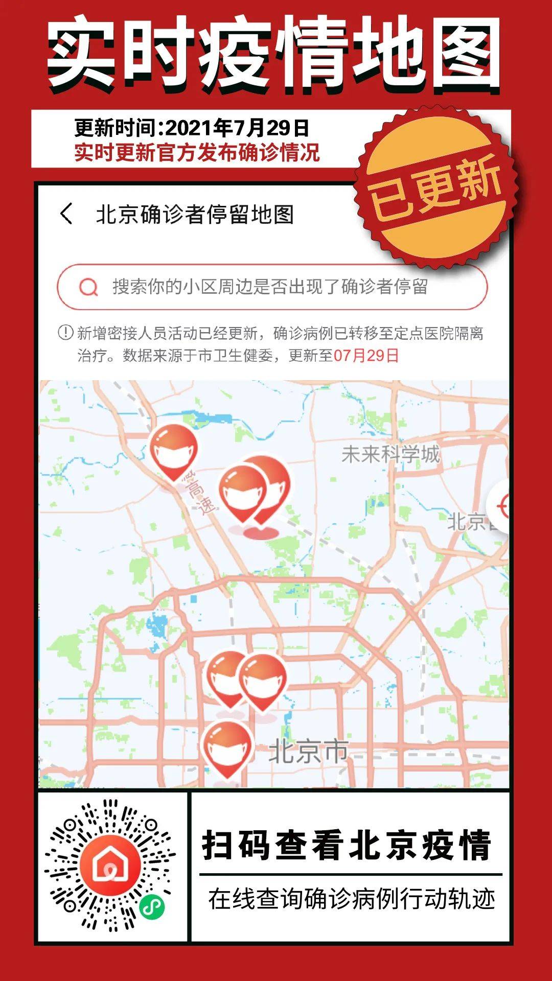 北京新增病例的活动轨迹/北京新增病例的活动轨迹是什么