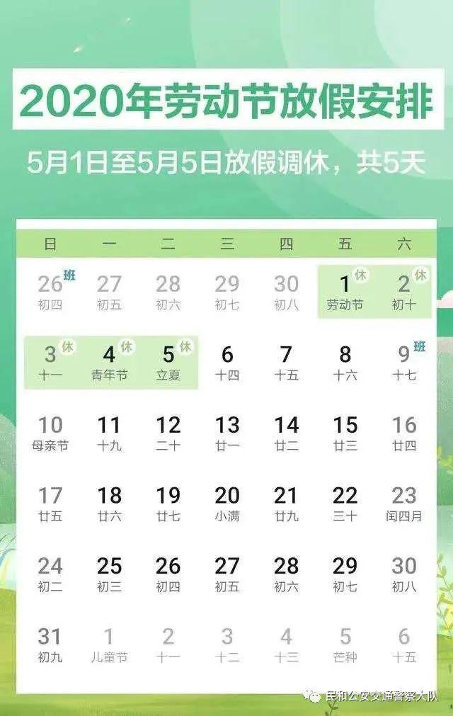 2024元旦假期安排出炉,三天连休开启崭新篇章 2024元旦假期安排出炉,三天连休开启崭新篇章