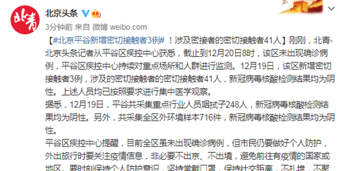 平谷新增密切接触者名单/平谷新增密切接触者名单公布