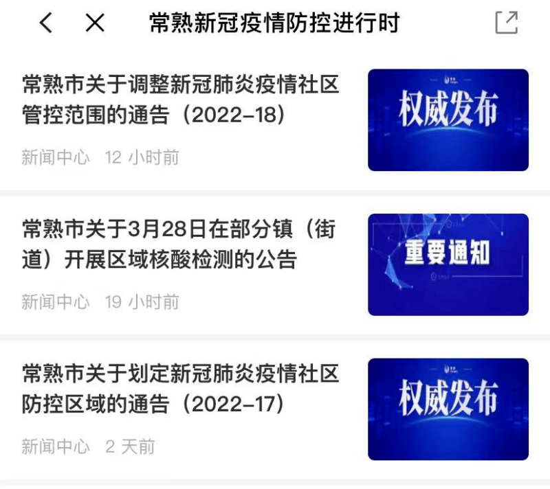 常熟市疫情防控指挥部发布最新通告 持续巩固常态化防疫成果