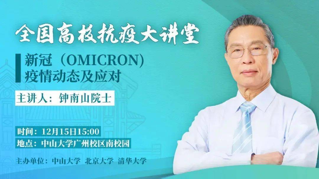 以科学为盾,以担当为剑—钟南山院士疫情动态及应对讲座观后感 以科学为盾,以担当为剑—钟南山院士疫情动态及应对讲座观后感