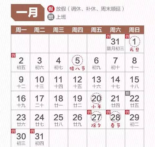 17年放假安排时间表日历/2017年放假日期