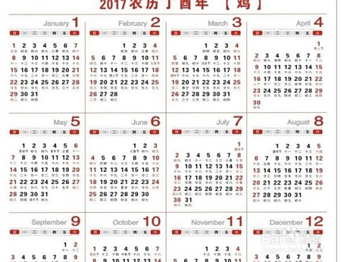 17年放假安排时间表日历/2017年放假日期