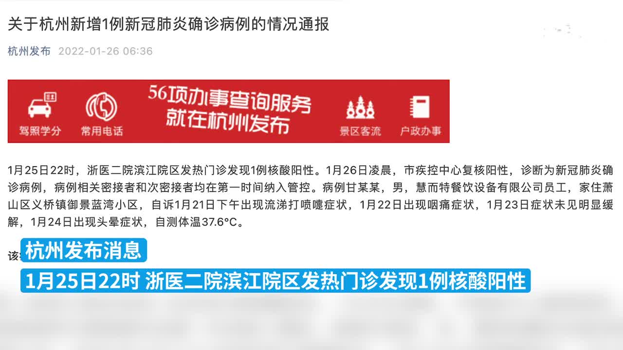 杭州滨江确诊一例（杭州滨江新增病例）