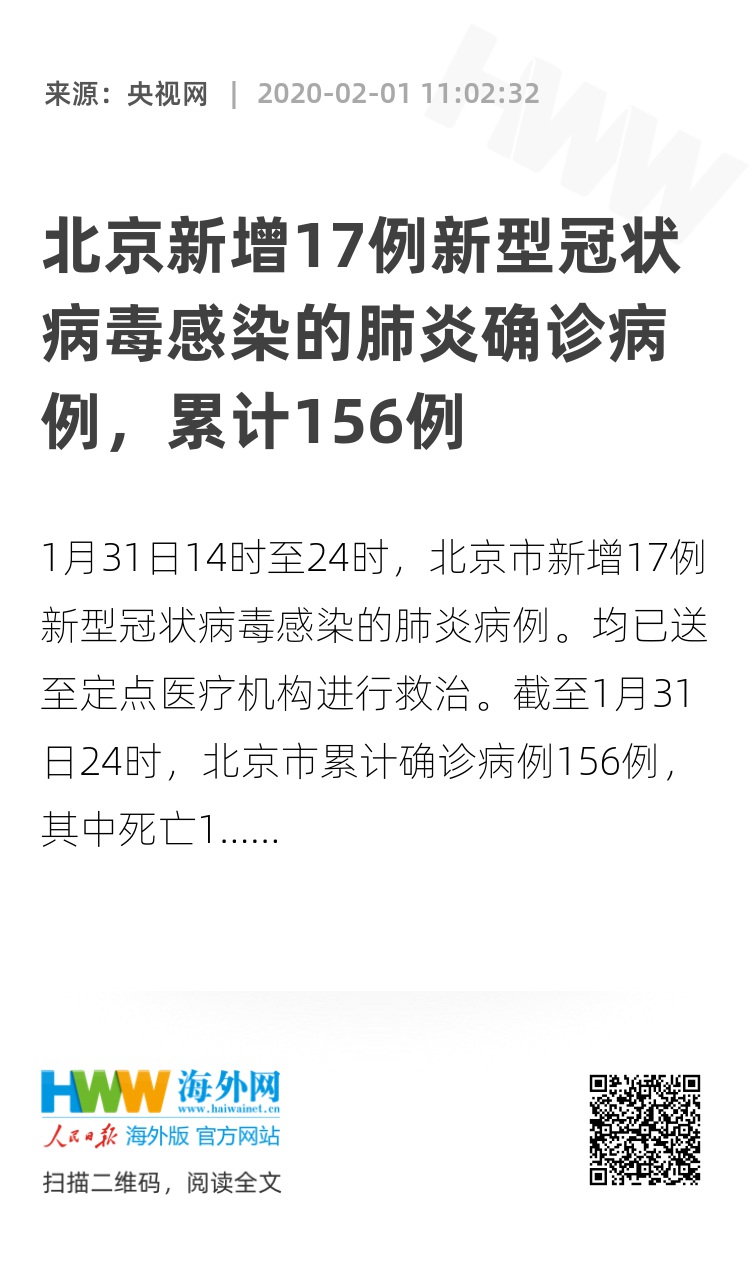 【北京出现1例新型冠状病毒肺炎,北京新增一例新型冠状病毒】 【北京出现1例新型冠状病毒肺炎,北京新增一例新型冠状病毒】