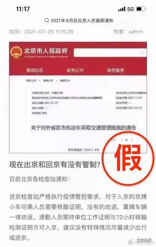 【北京现在禁止外来人员嘛,北京现在允许外地人进京吗】 【北京现在禁止外来人员嘛,北京现在允许外地人进京吗】