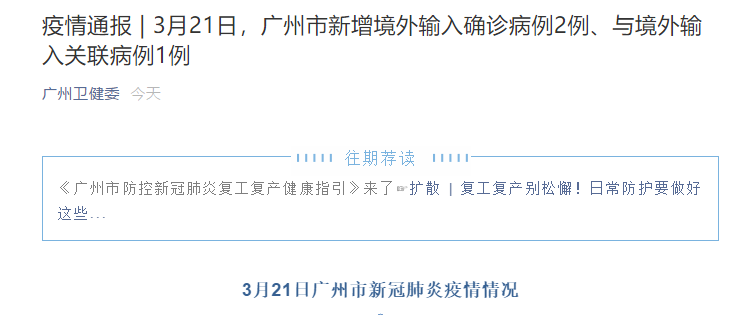 广州新增本土病例活动轨迹公布，相关区域加强防控